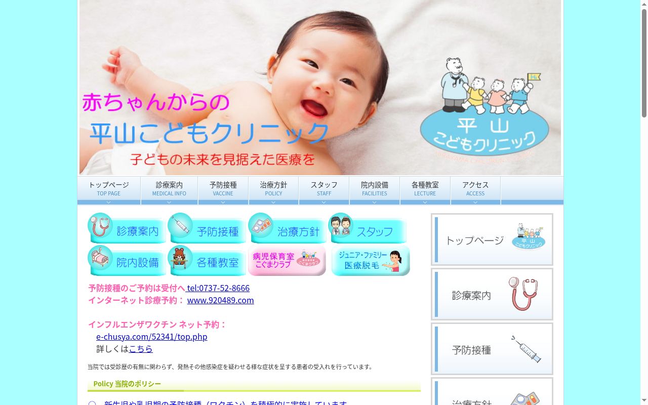 赤ちゃんからの平山こどもクリニックの公式サイトのスクリーンショット