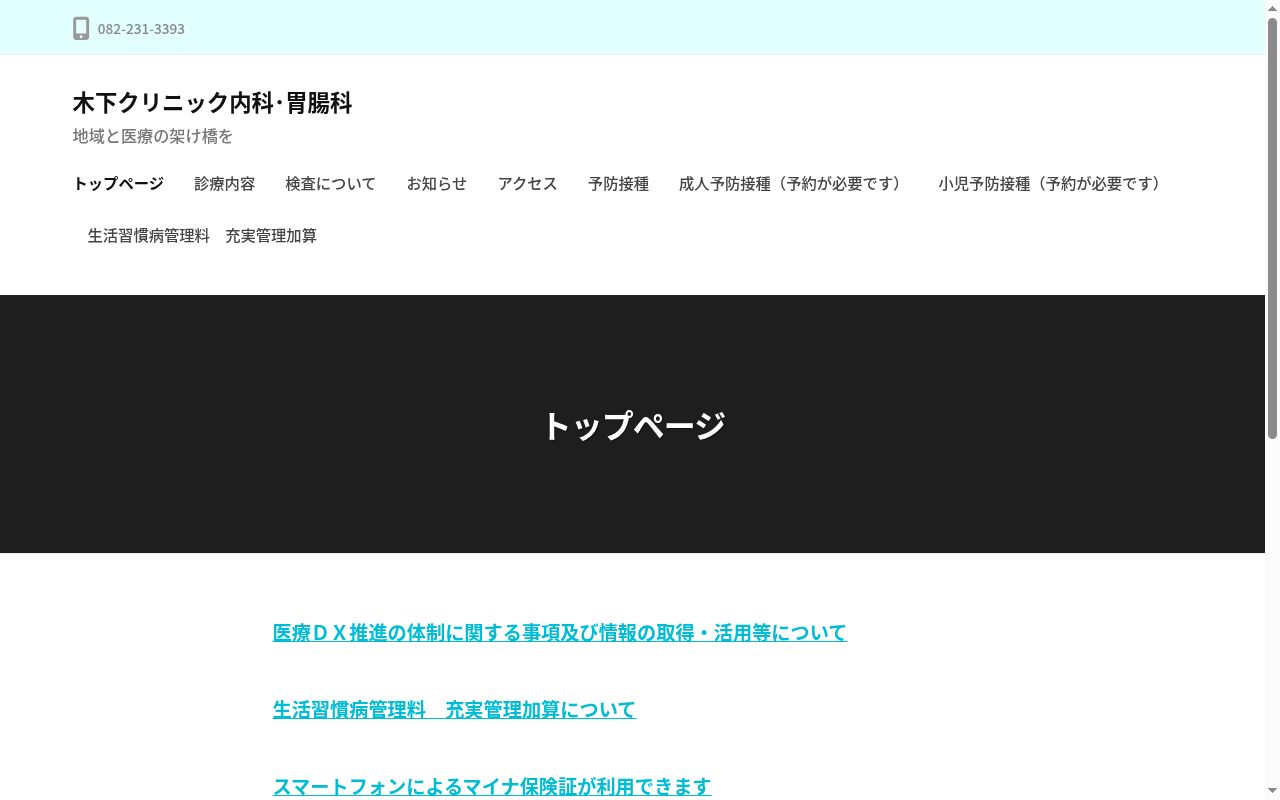 医療法人社団　木下クリニックの公式サイトのスクリーンショット