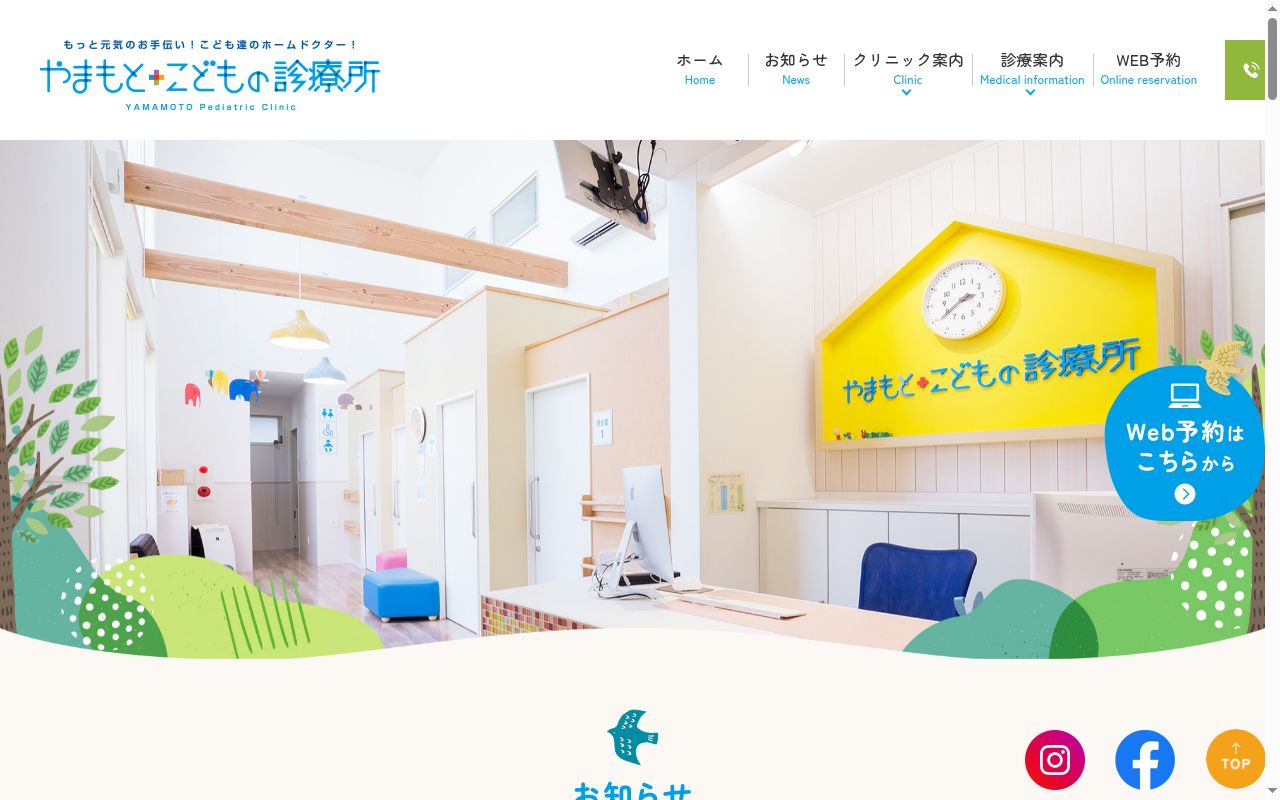 やまもとこどもの診療所の公式サイトのスクリーンショット