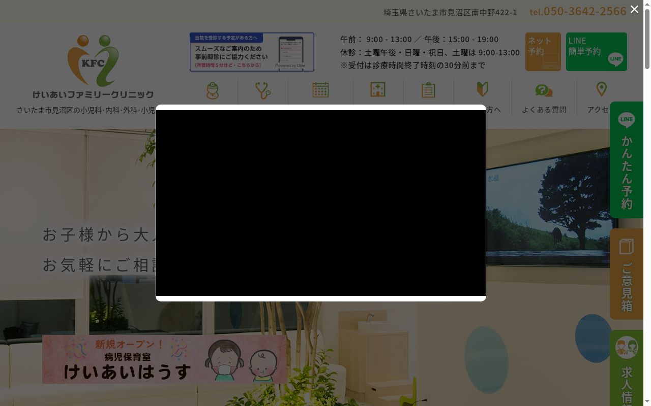 けいあいファミリークリニックの公式サイトのスクリーンショット