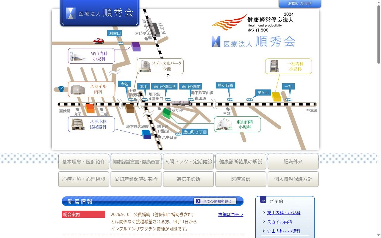 医療法人順秀会　スカイル内科の公式サイトのスクリーンショット