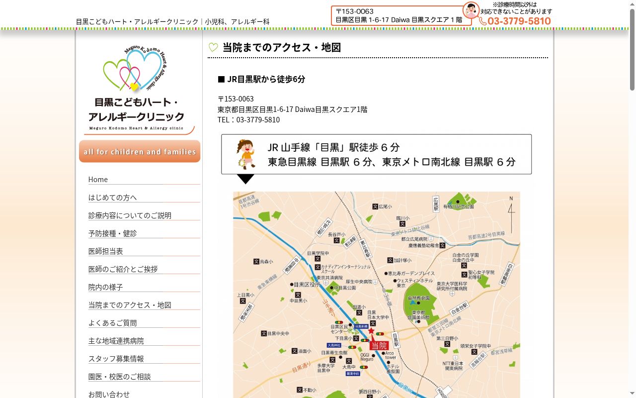 目黒こどもハート・アレルギークリニックの公式サイトのスクリーンショット