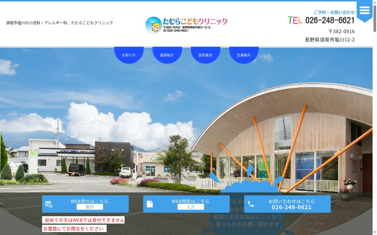 たむらこどもクリニックの公式サイトのスクリーンショット