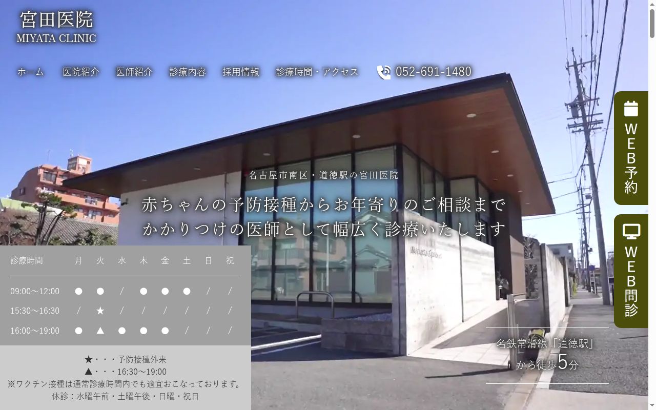 医療法人　宮田医院の公式サイトのスクリーンショット