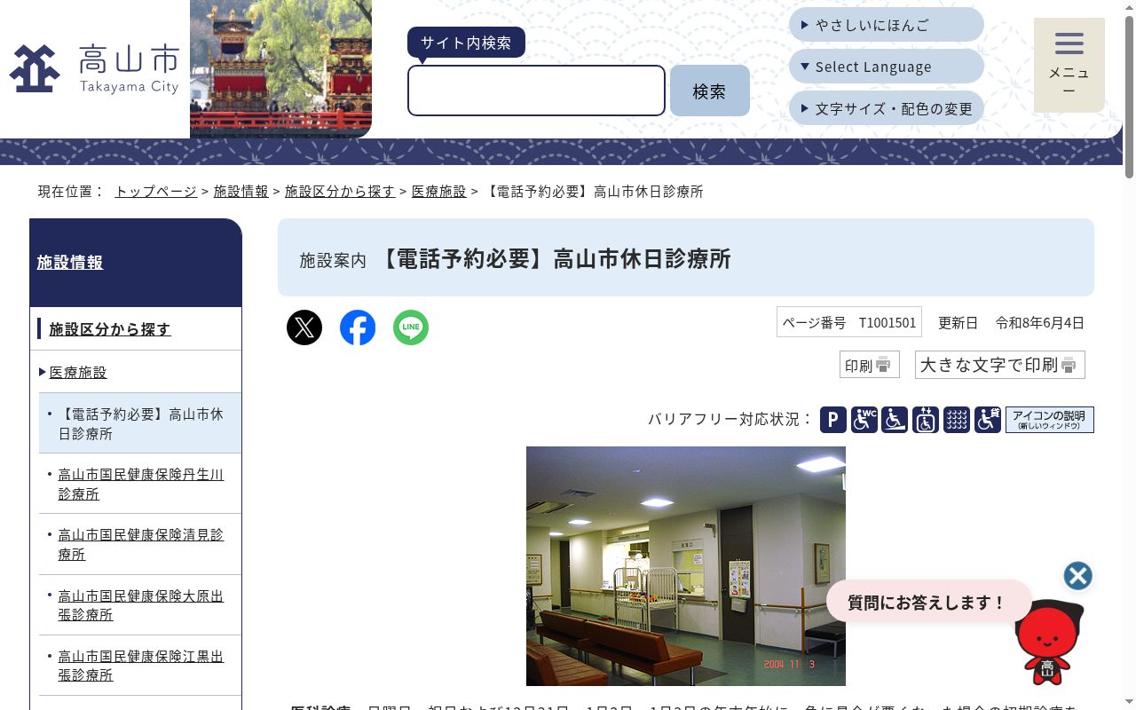 高山市休日診療所・医科の公式サイトのスクリーンショット