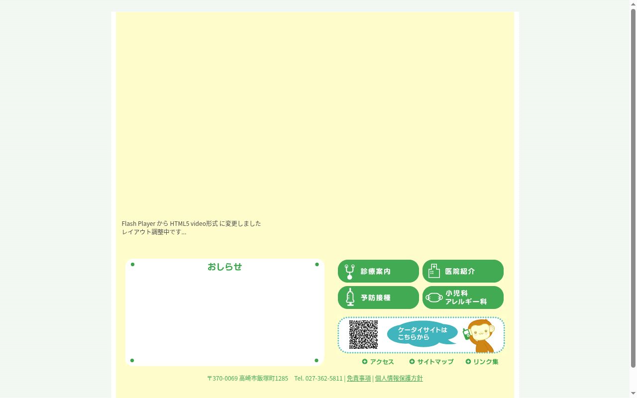 医療法人小泉重田小児科の公式サイトのスクリーンショット