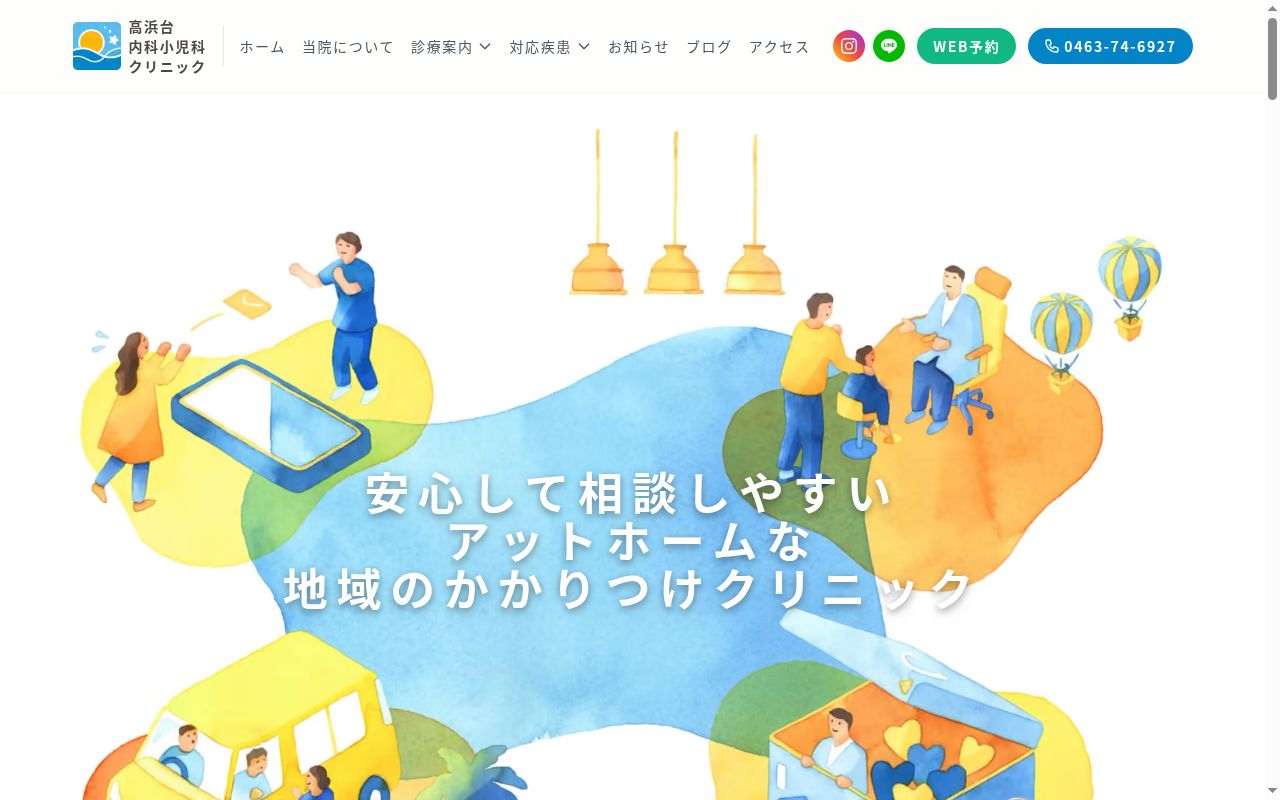 高浜台内科小児科クリニックの公式サイトのスクリーンショット