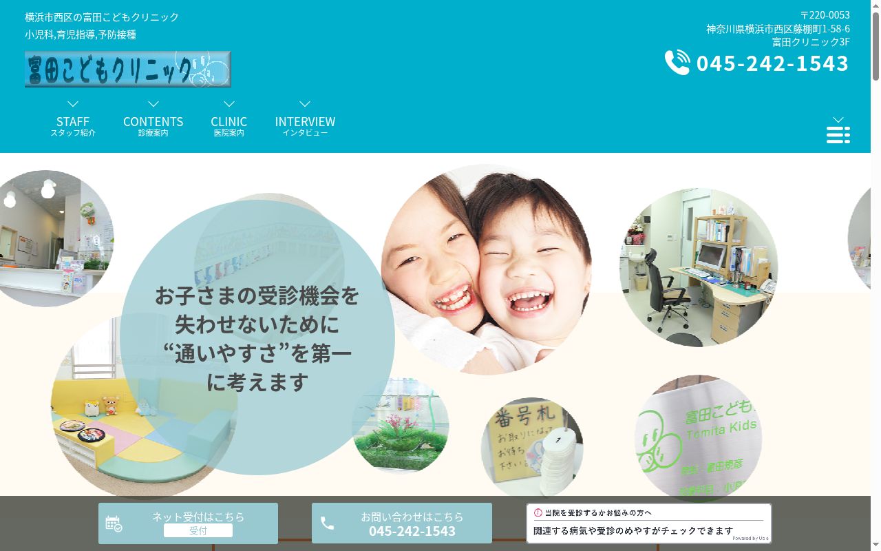 医療法人社団藤仁会富田こどもクリニックの公式サイトのスクリーンショット