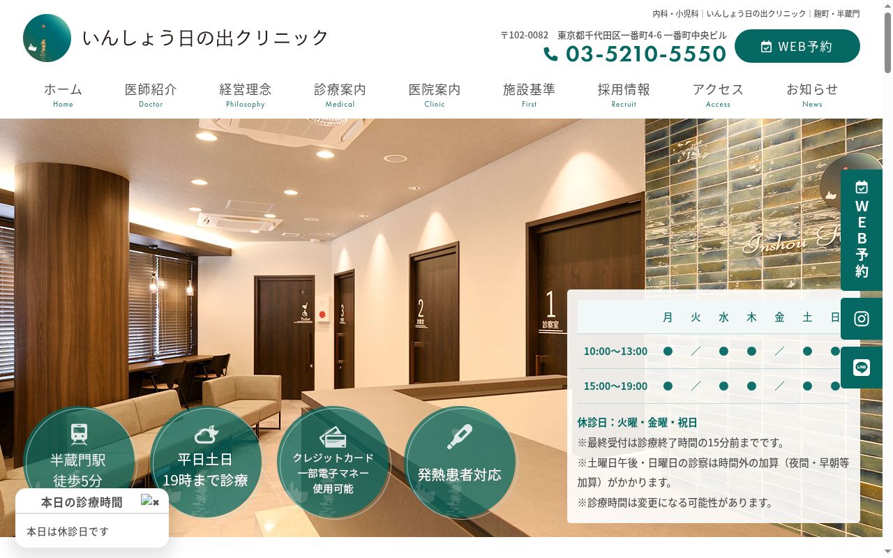 いんしょう日の出クリニックの公式サイトのスクリーンショット