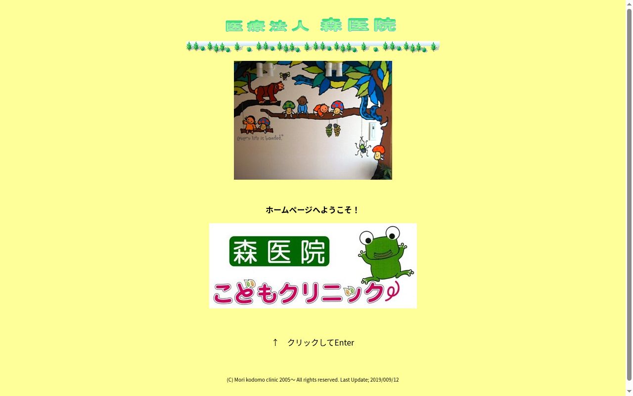 森医院こどもクリニックの公式サイトのスクリーンショット
