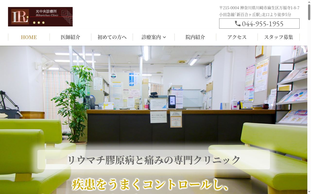 光中央診療所の公式サイトのスクリーンショット
