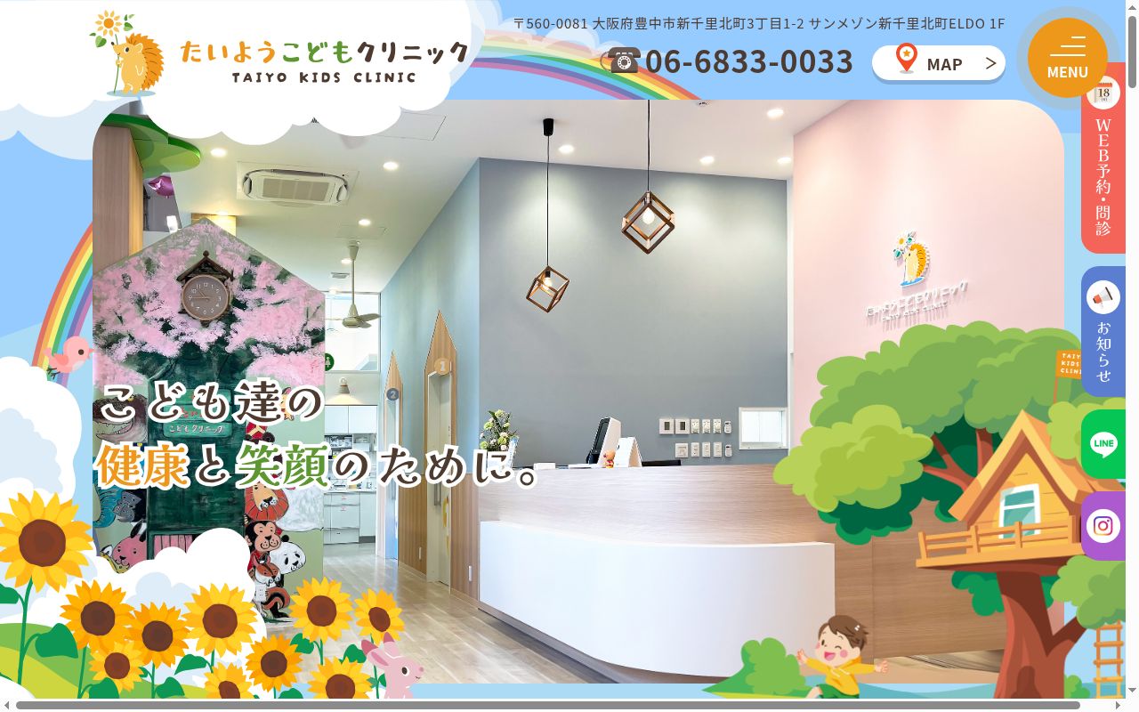 たいようこどもクリニックの公式サイトのスクリーンショット