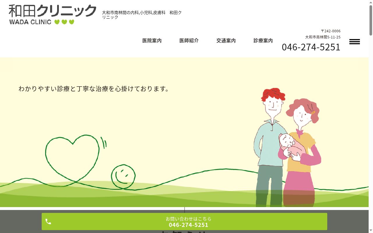 和田クリニックの公式サイトのスクリーンショット