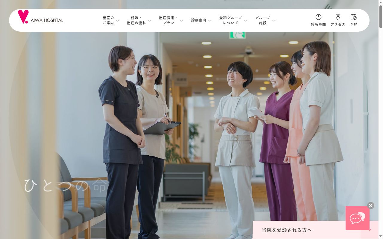 愛和川越ウエストクリニックの公式サイトのスクリーンショット