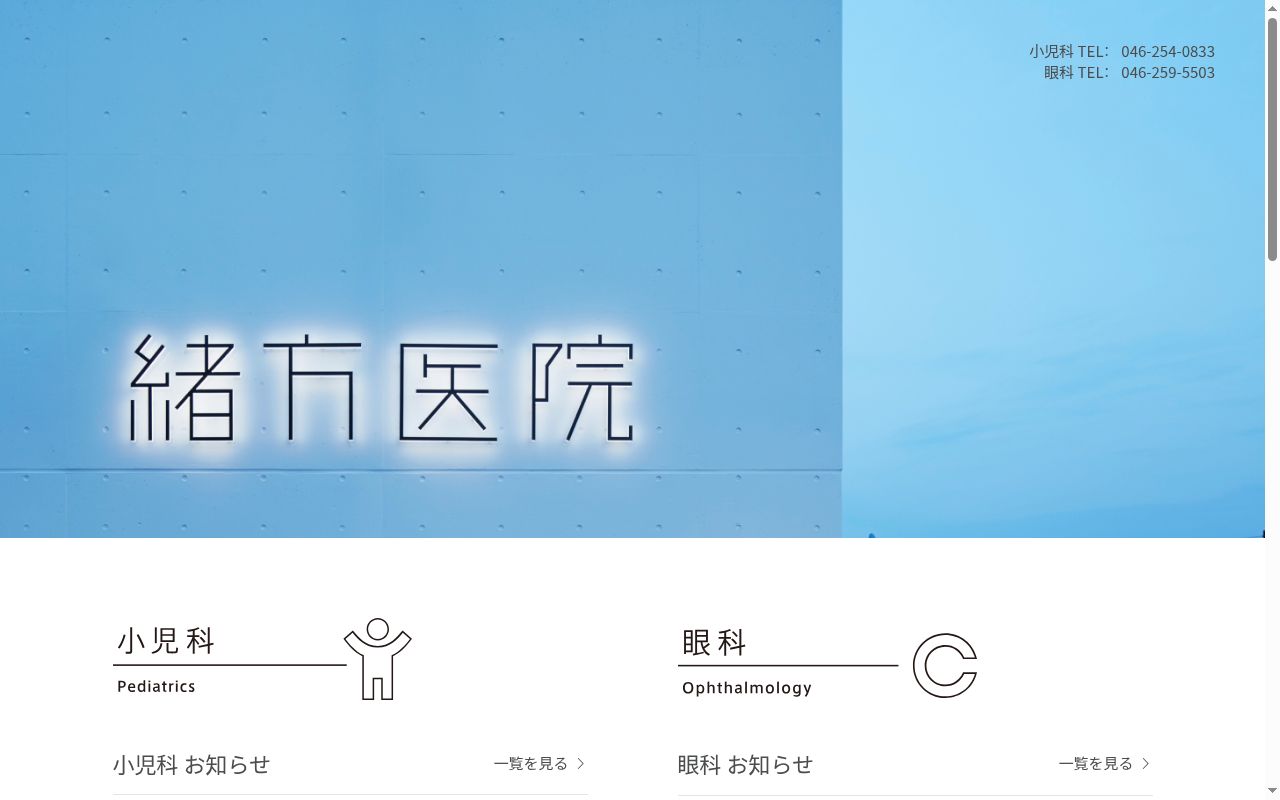 小児科・内科　緒方医院の公式サイトのスクリーンショット
