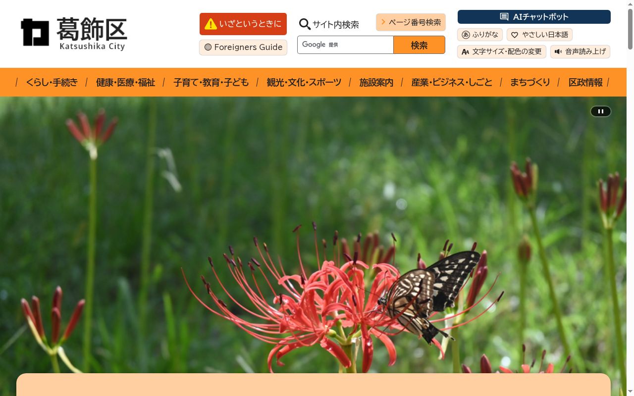 新小岩保健センターの公式サイトのスクリーンショット