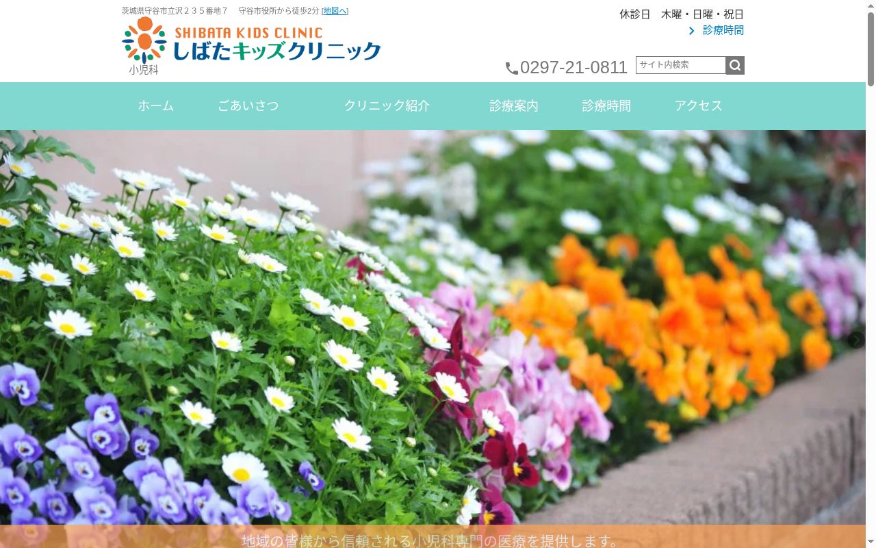 しばたキッズクリニックの公式サイトのスクリーンショット