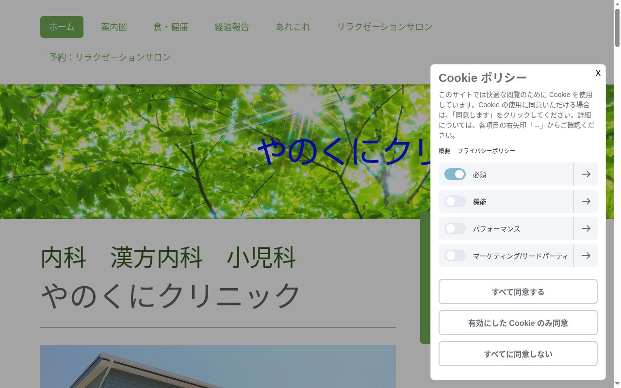 医療法人やのくにクリニックの公式サイトのスクリーンショット