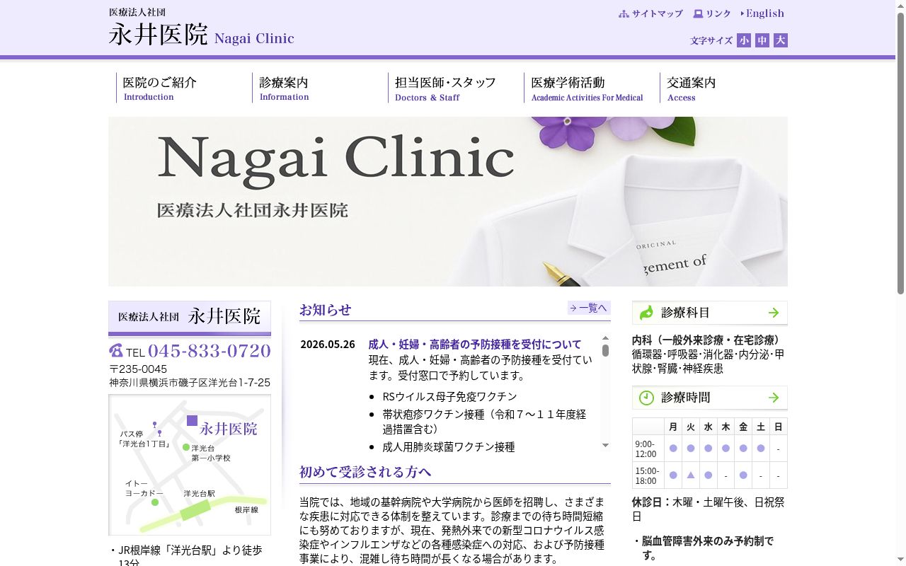 医療法人社団永井医院の公式サイトのスクリーンショット