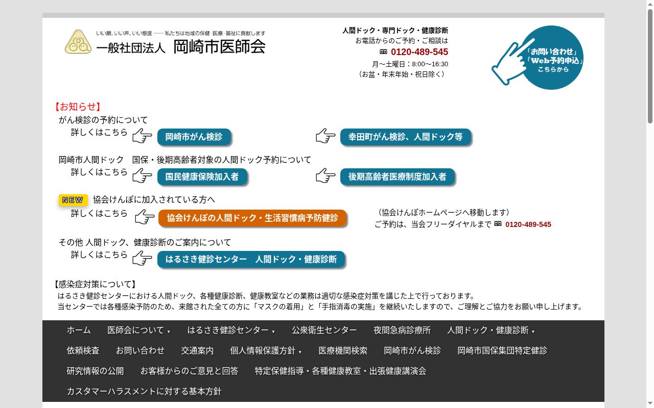 岡崎市医師会夜間急病診療所の公式サイトのスクリーンショット