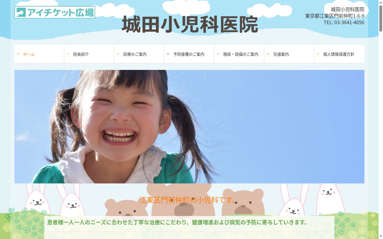 城田小児科医院の公式サイトのスクリーンショット