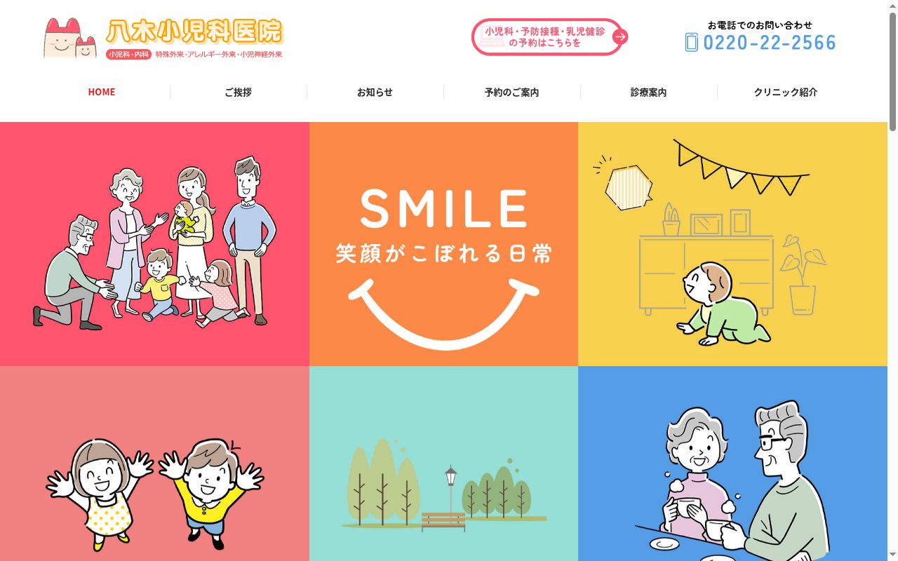 医療法人社団　圭秀会　八木小児科医院の公式サイトのスクリーンショット