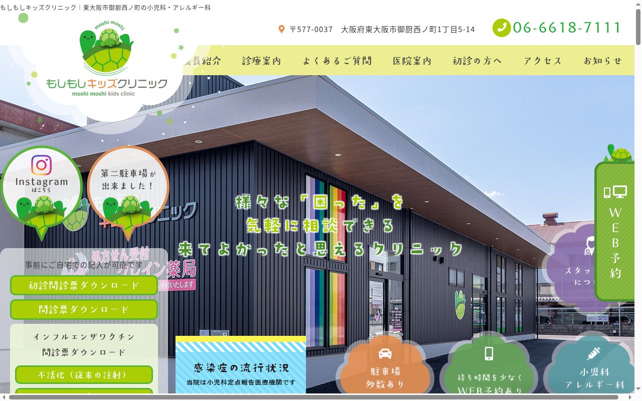 医療法人千誠会　もしもしキッズクリニックの公式サイトのスクリーンショット