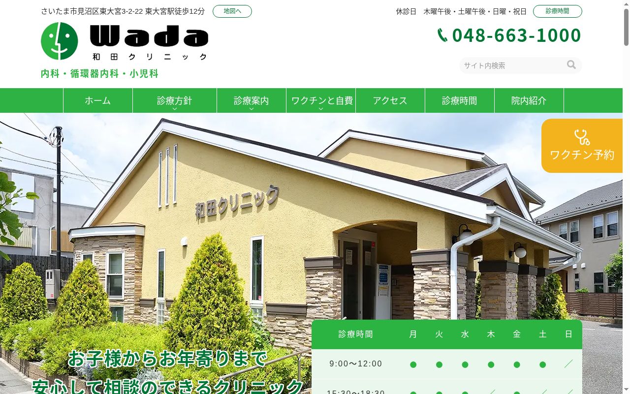 医療法人社団笑仁会　和田クリニックの公式サイトのスクリーンショット