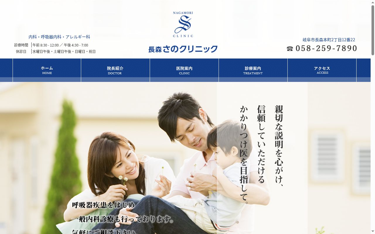 長森さのクリニックの公式サイトのスクリーンショット