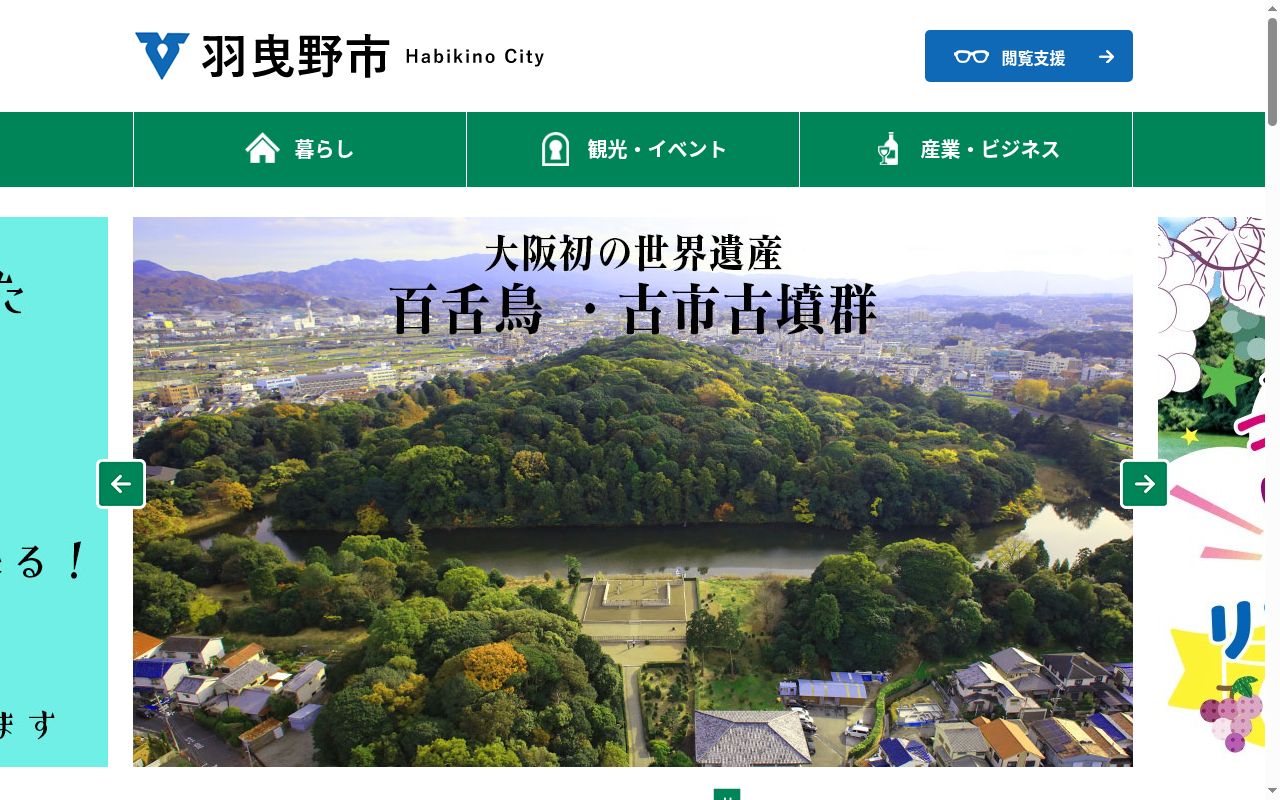 羽曳野市立保健センターの公式サイトのスクリーンショット