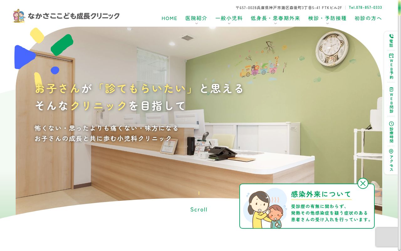 なかさここども成長クリニックの公式サイトのスクリーンショット