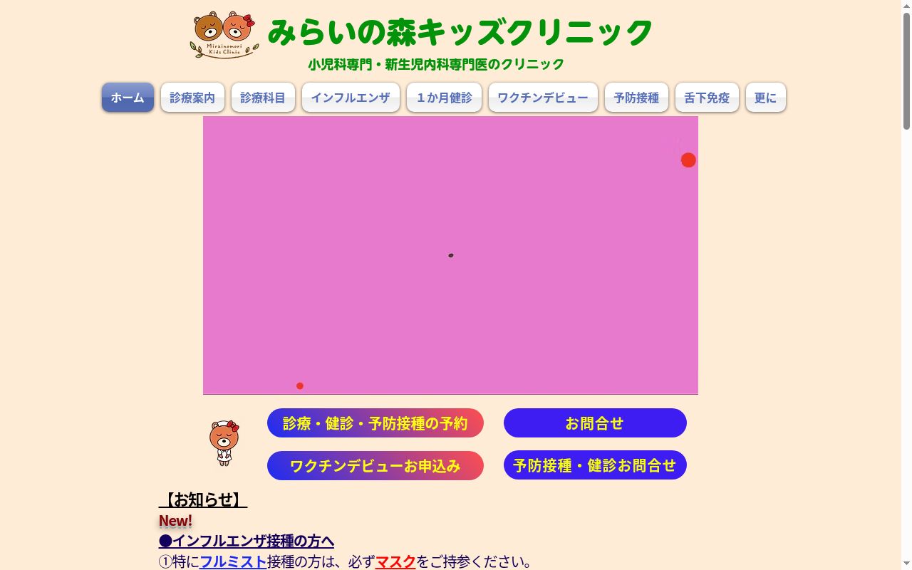 医療法人社団ＭＫＣ　みらいの森キッズクリニックの公式サイトのスクリーンショット
