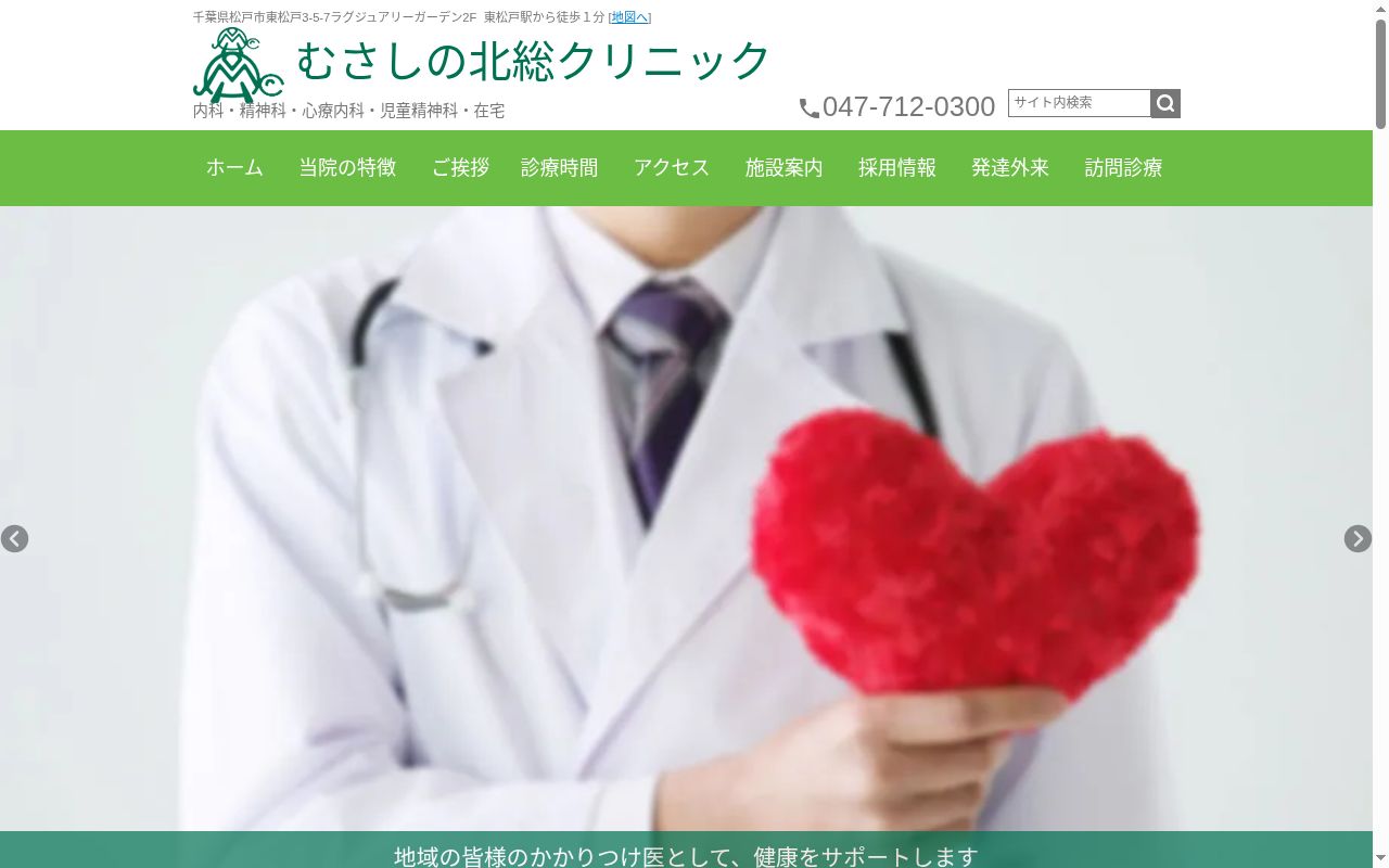 こども発達リハビリクリニックむさしのの公式サイトのスクリーンショット