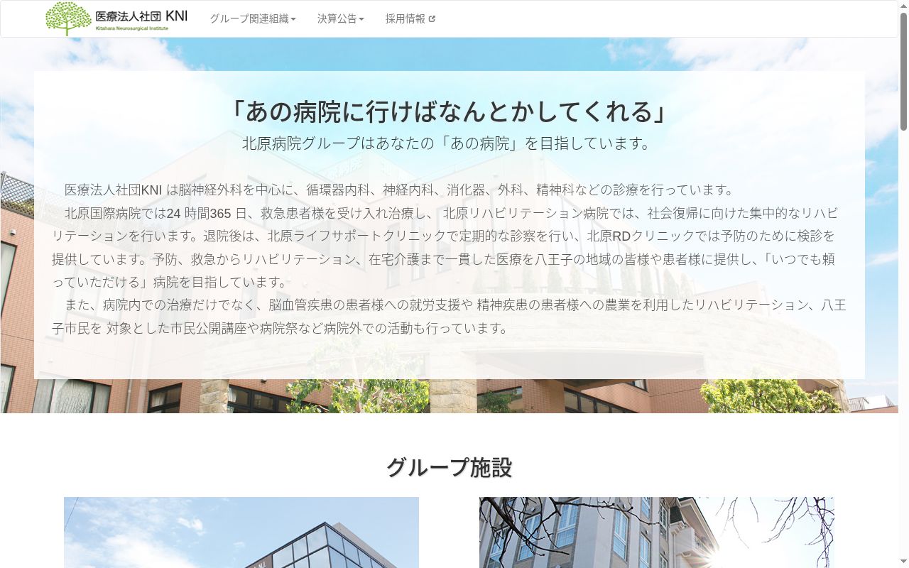 医療法人社団ＫＮＩ　北原ライフサポートクリニックの公式サイトのスクリーンショット