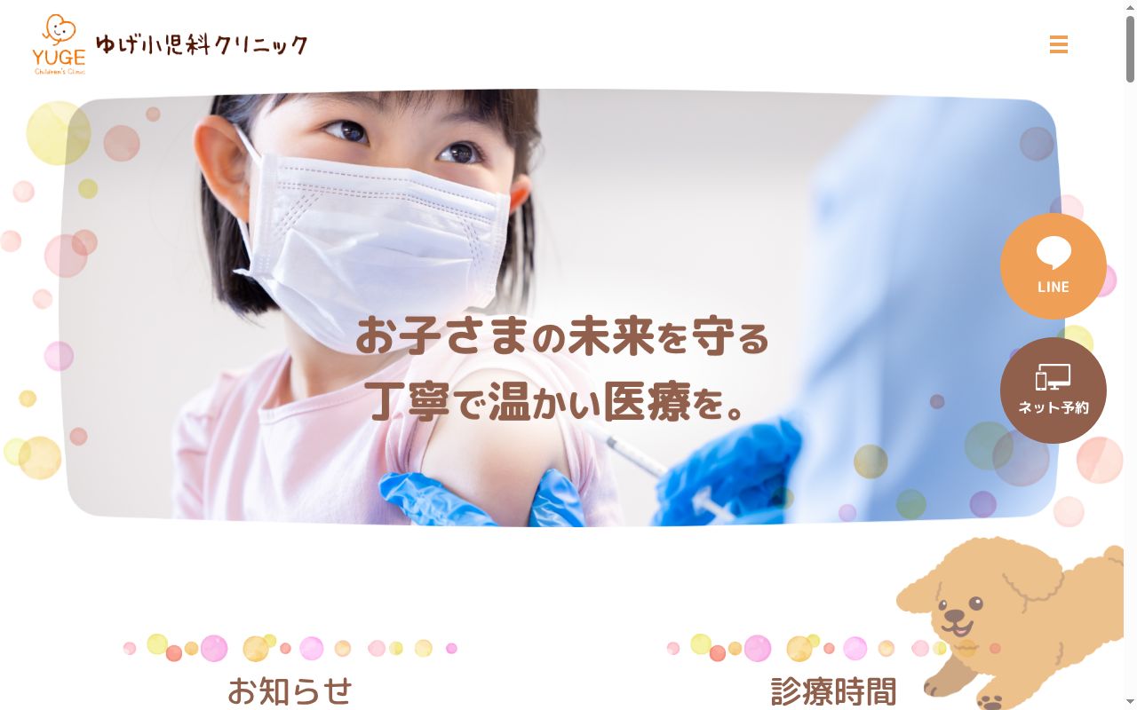 ゆげ小児科クリニックの公式サイトのスクリーンショット