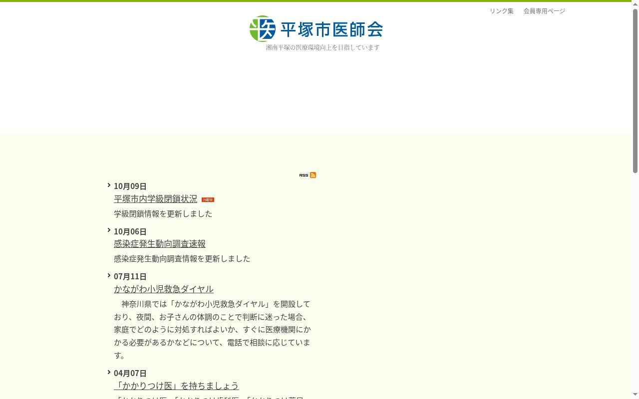 平塚市休日・夜間急患診療所の公式サイトのスクリーンショット
