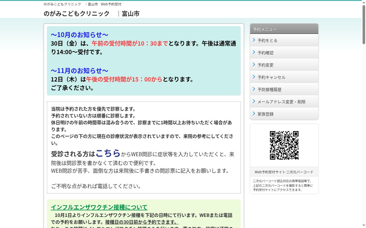 のがみこどもクリニックの公式サイトのスクリーンショット