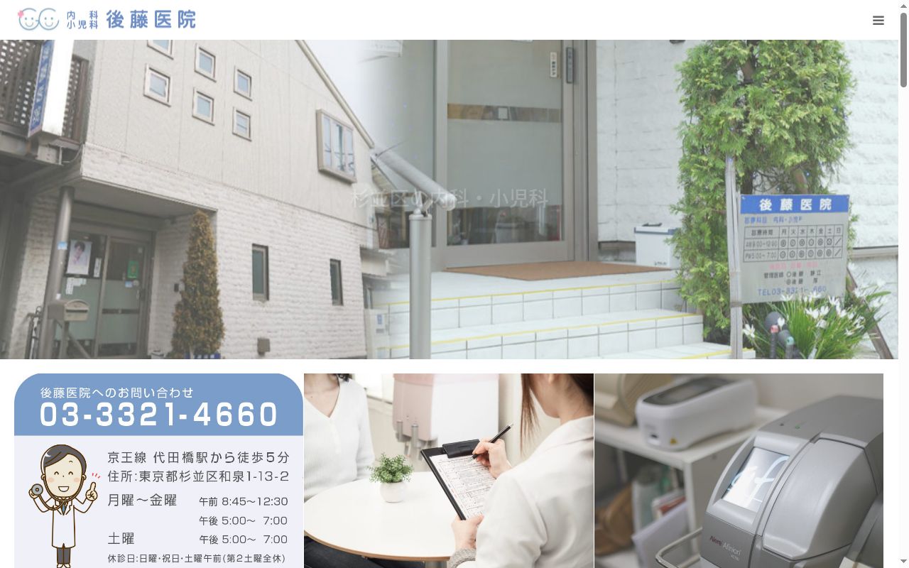 後藤医院の公式サイトのスクリーンショット