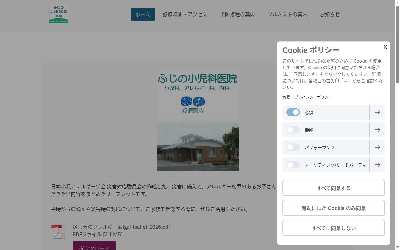 ふじの小児科医院の公式サイトのスクリーンショット