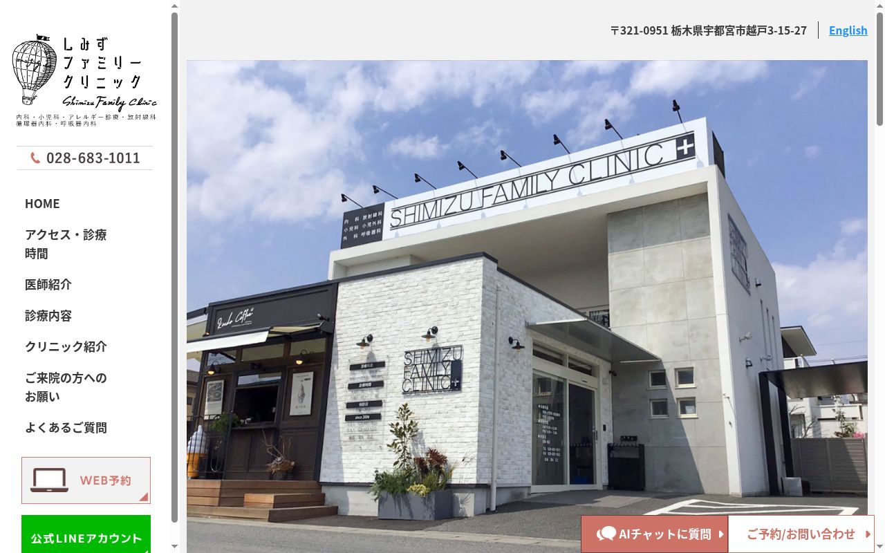 医療法人　しみずファミリークリニックの公式サイトのスクリーンショット