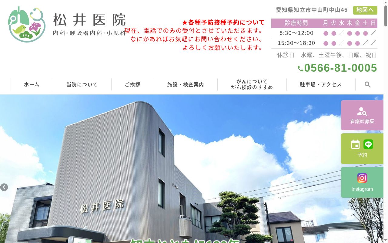松井医院の公式サイトのスクリーンショット