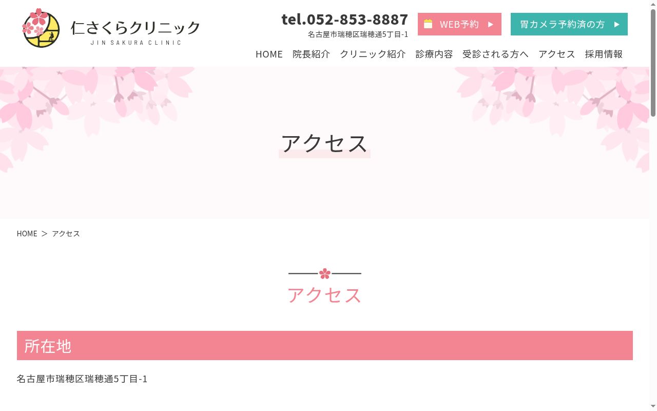 仁さくらクリニックの公式サイトのスクリーンショット