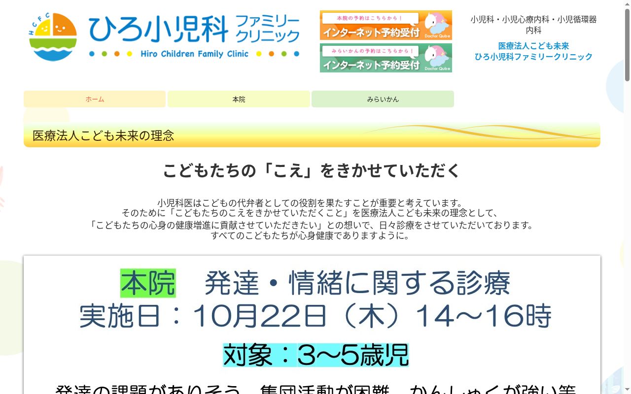 ひろ小児科ファミリークリニックの公式サイトのスクリーンショット