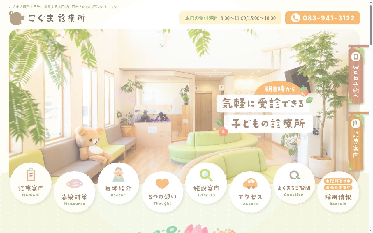 こぐま診療所の公式サイトのスクリーンショット