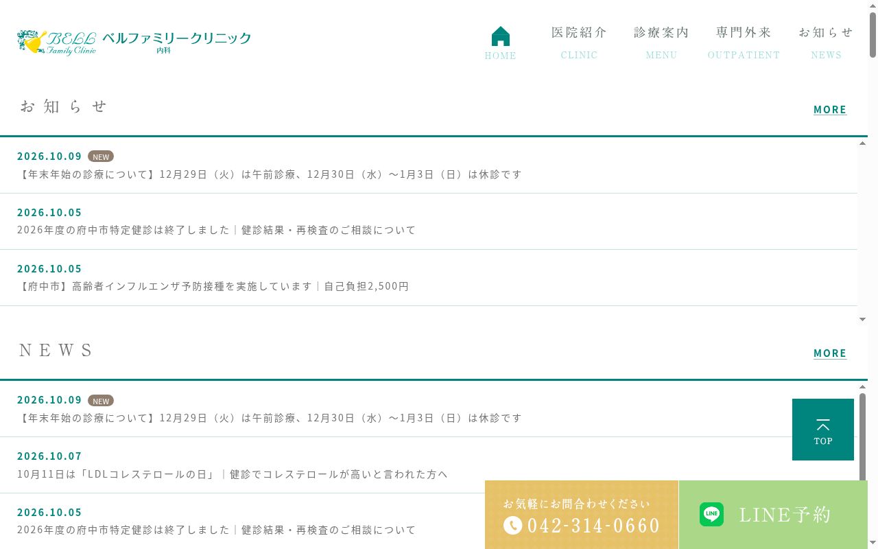 医療法人社団シンケルス ベルファミリークリニックの公式サイトのスクリーンショット
