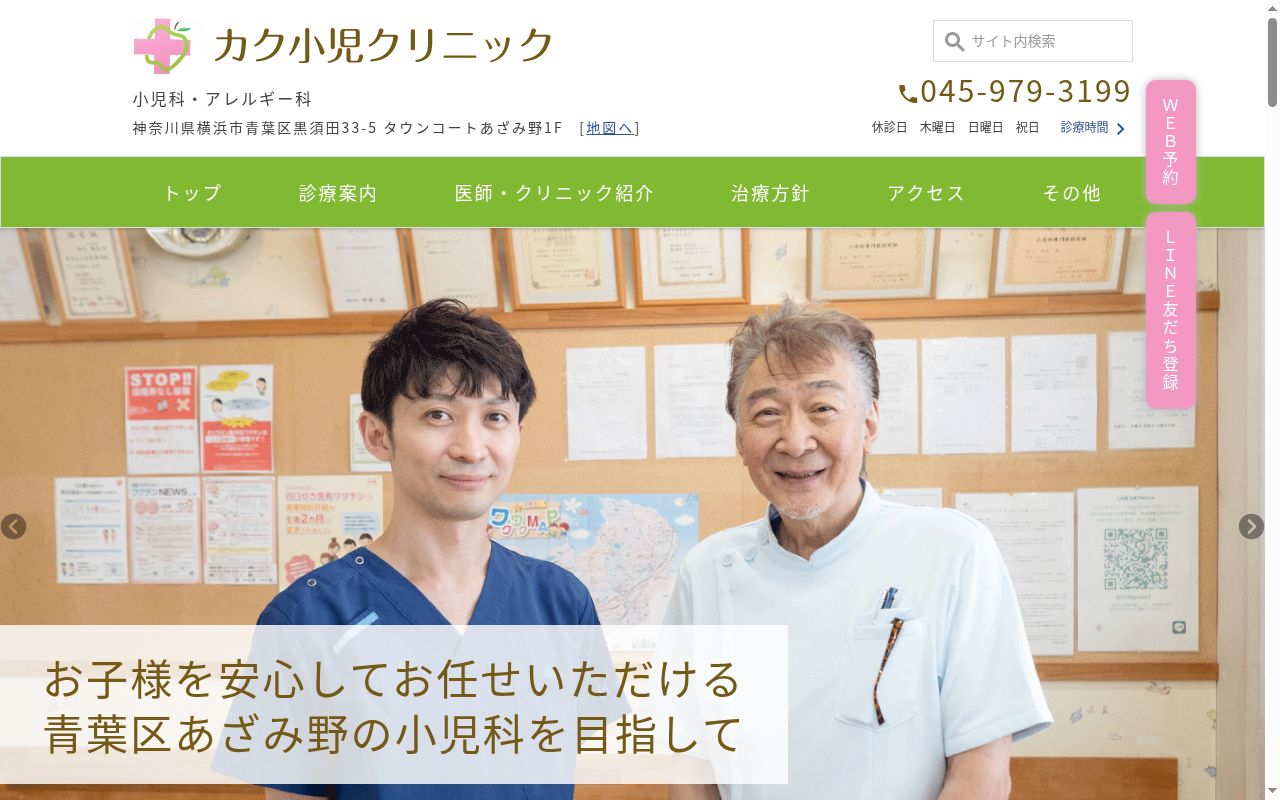 医療法人　聖育会　カク小児クリニックの公式サイトのスクリーンショット