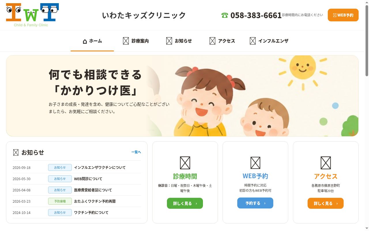 いわたキッズクリニックの公式サイトのスクリーンショット