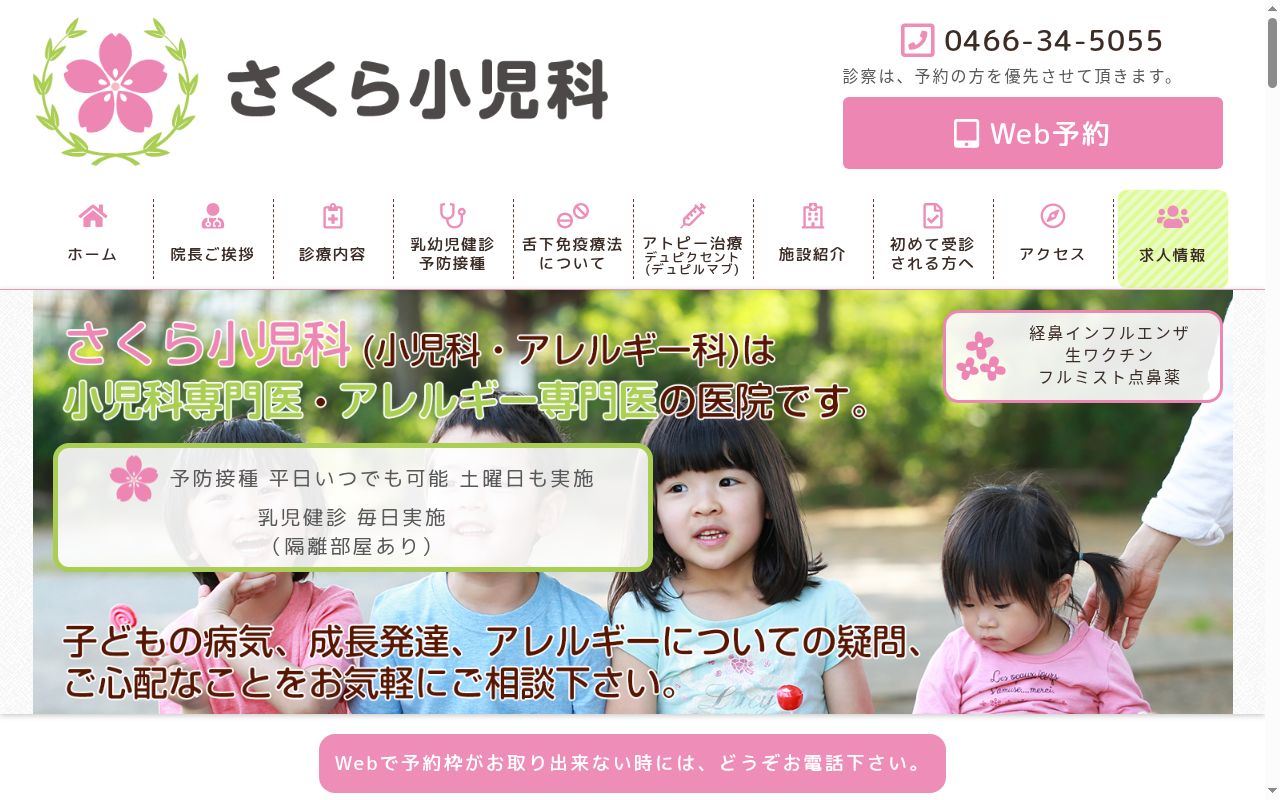 さくら小児科の公式サイトのスクリーンショット