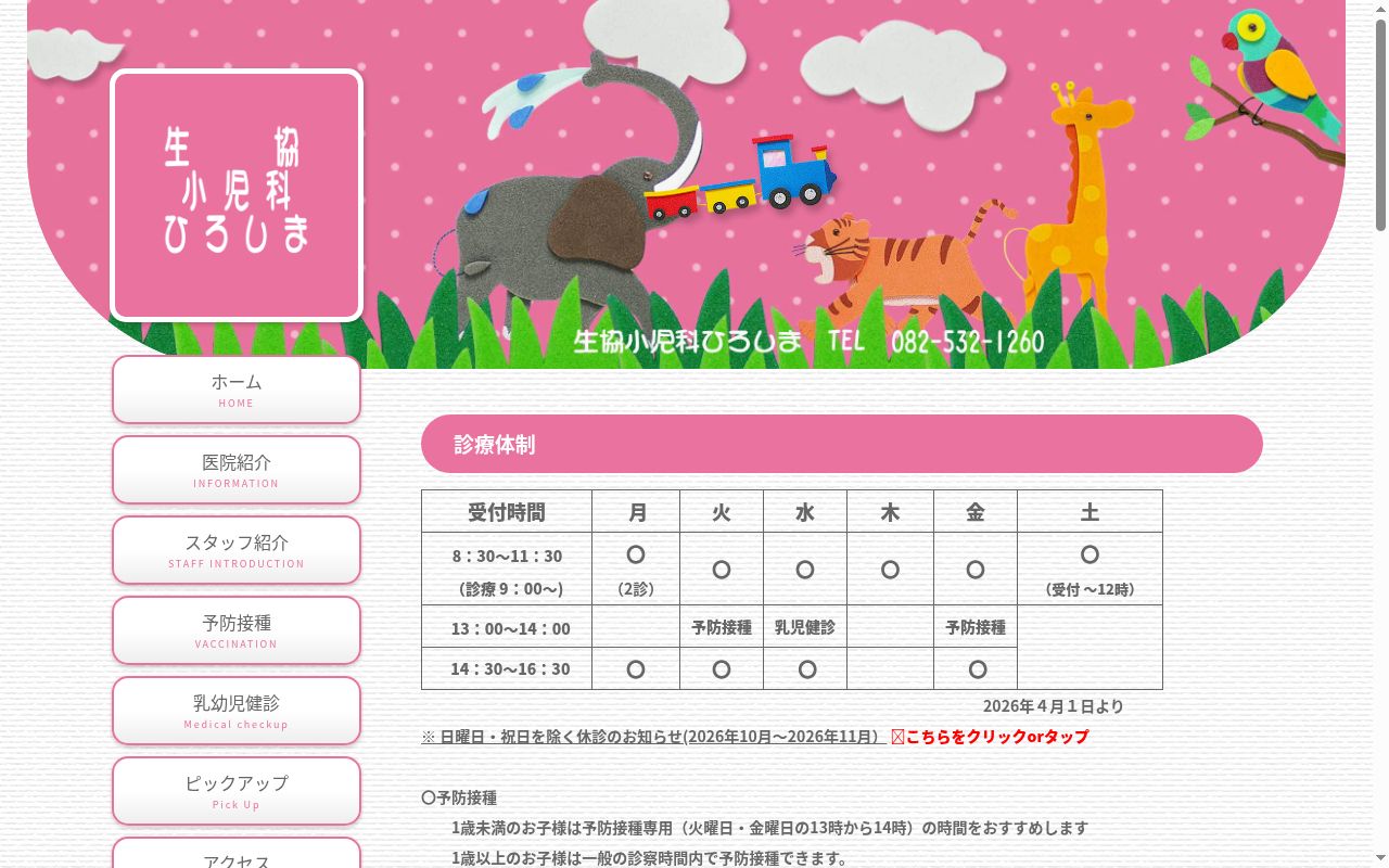 生協小児科ひろしまの公式サイトのスクリーンショット