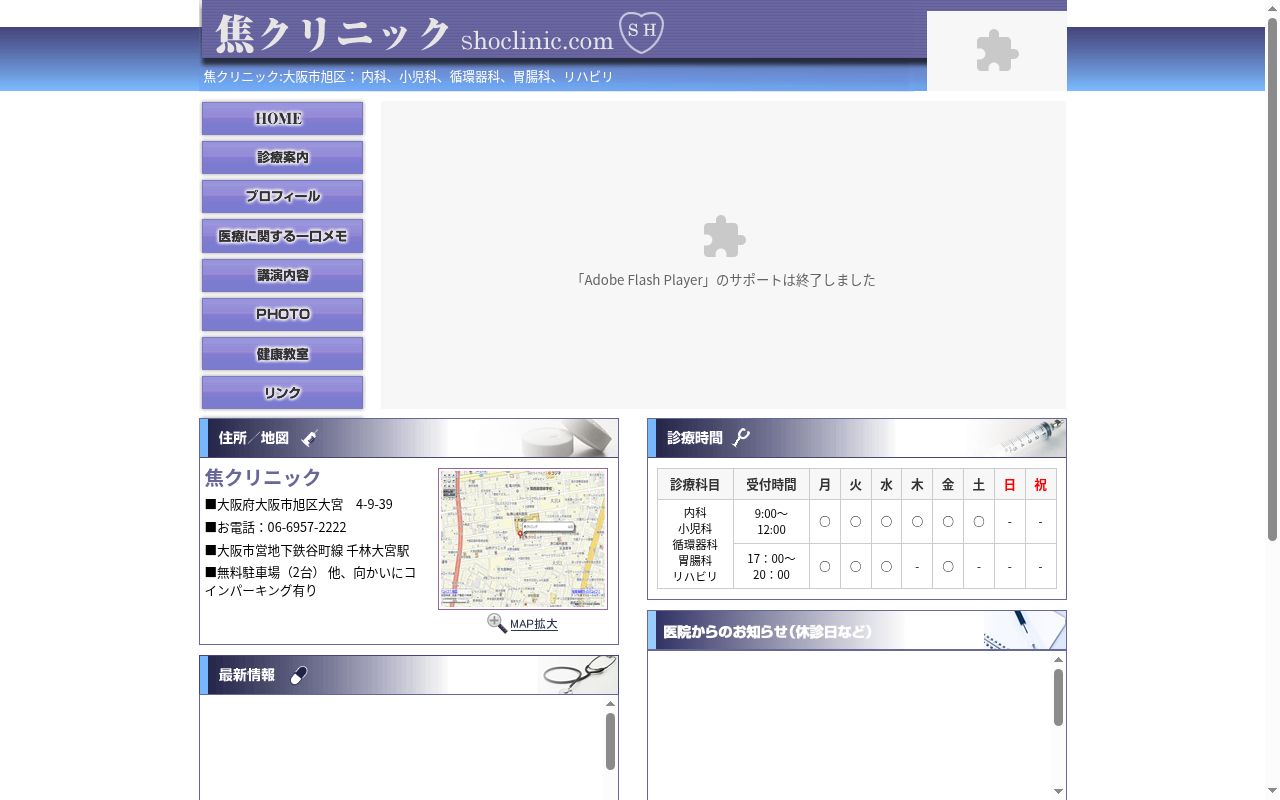 医療法人焦クリニックの公式サイトのスクリーンショット